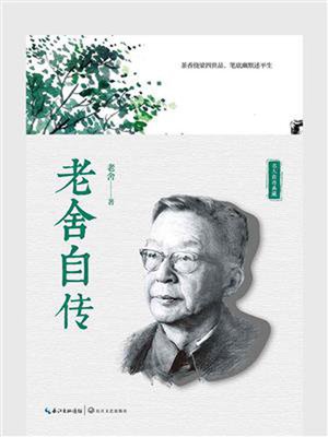cover image of 老舍自传